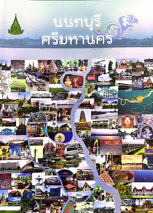 นนทบุรีศรีมหานคร : Nonthaburi, Stories of a City