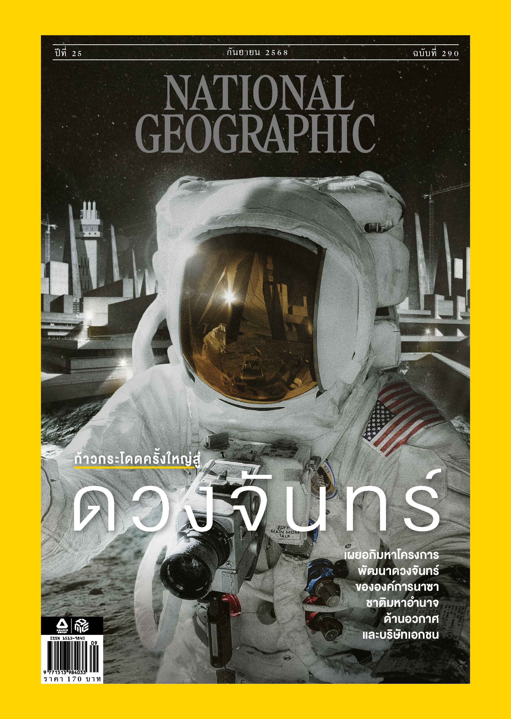 National Geographic September 2025