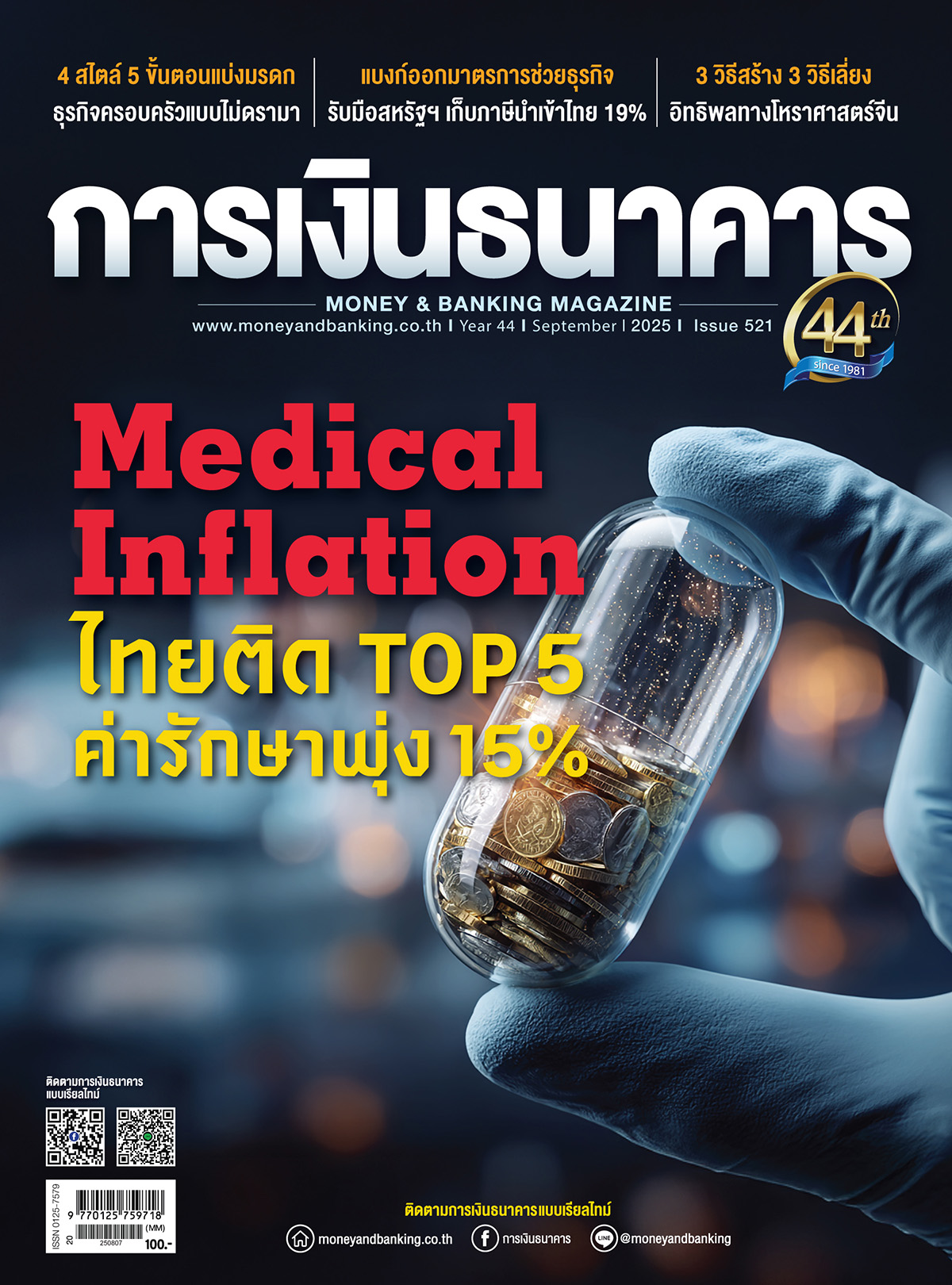 การเงินธนาคาร September 2025