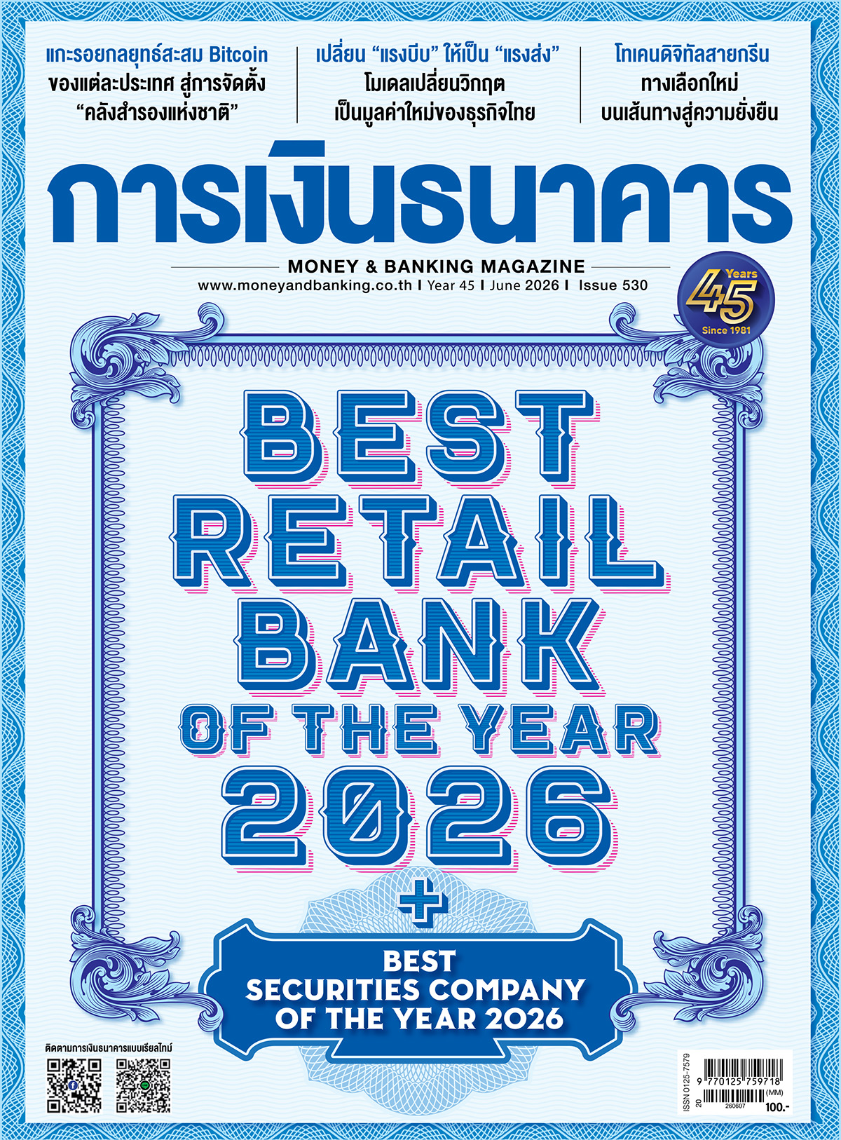 การเงินธนาคาร June 2026