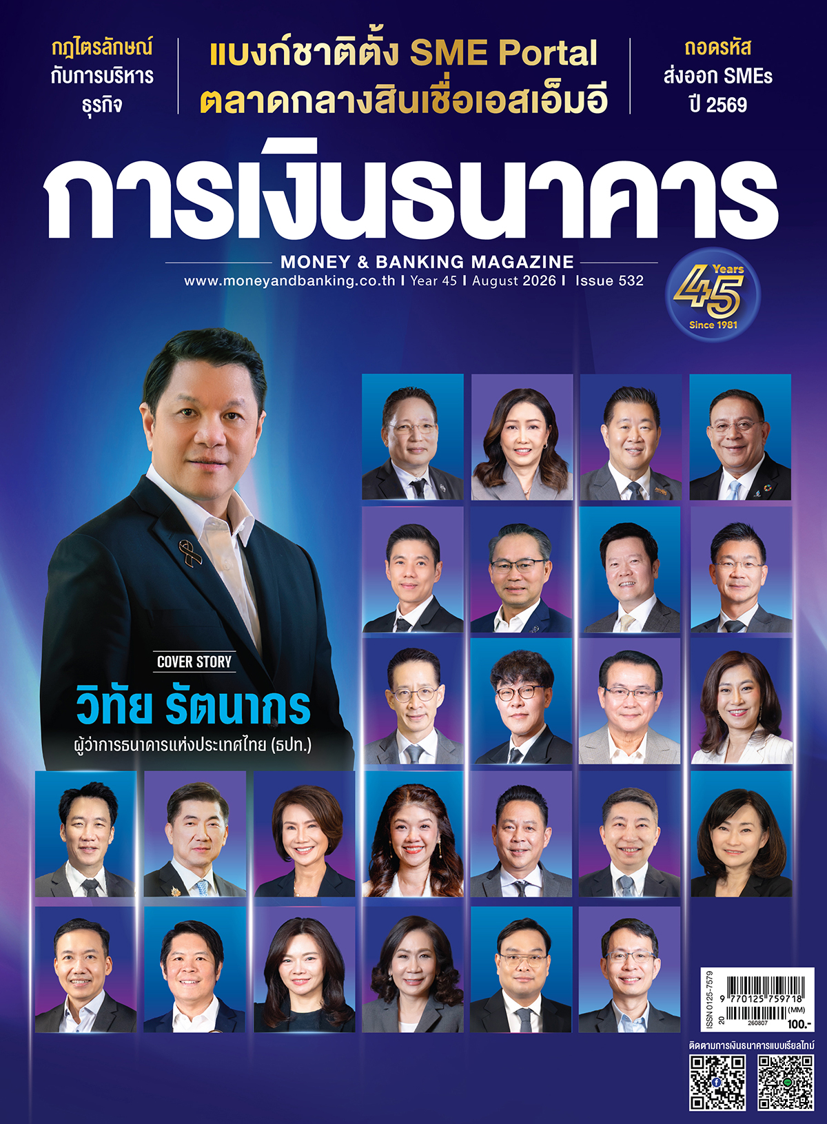 การเงินธนาคาร August 2026